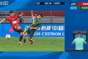 VAR介入改判！甘超踹到王钰栋，黄牌改为直接红牌！蓉城少1人作战