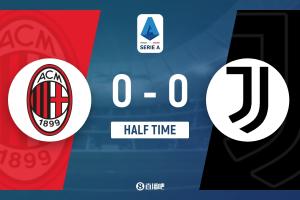 半场-米兰暂0-0尤文 凯夫伦·图拉姆进球越位坎比亚索拉拽染黄