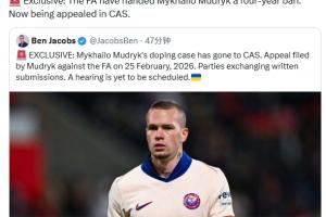 记者独家：英足总对穆德里克禁赛4年，球员已向CAS上诉