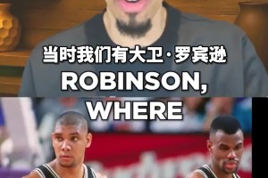 丹尼·格林认证：马刺这群人和邓肯时代一模一样 比赛赏心悦目